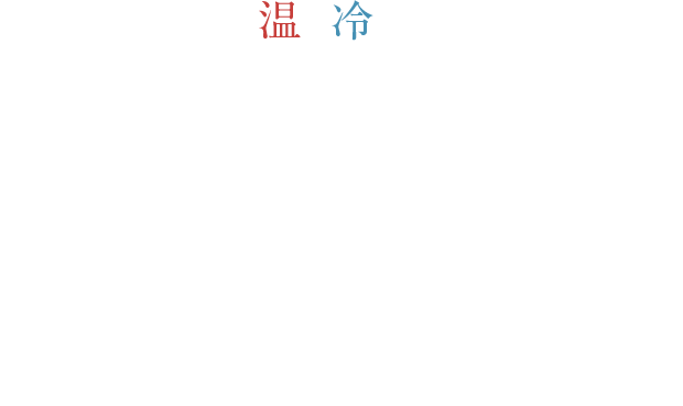 温・冷を自動切替えシルクモード搭載